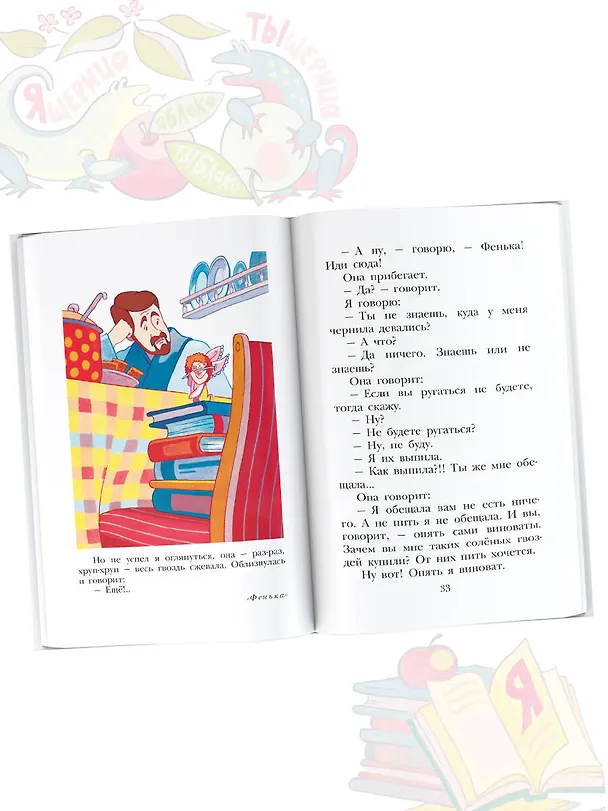 Книга Буква "ты". Сказки и рассказы (Леонид Пантелеев) — 11