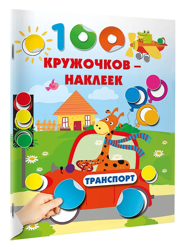 Книга Транспорт () — 3