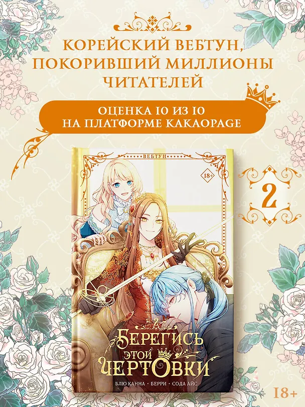 Берегись этой чертовки. Том 2 (Берегись этой злодейки / Beware of the Villainess). Манхва 3136748 — 6