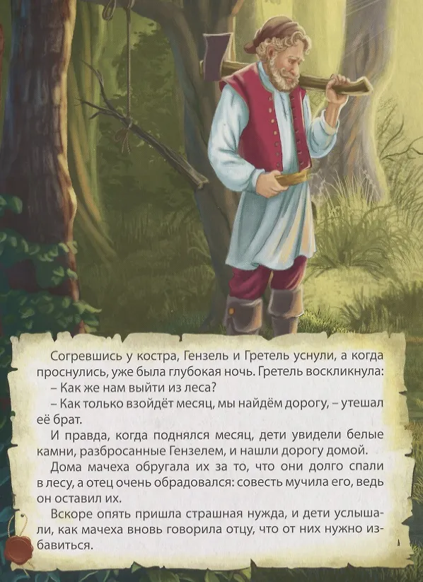 Книга Гензель и Гретель (Вильгельм Гримм, Якоб Гримм) — 4