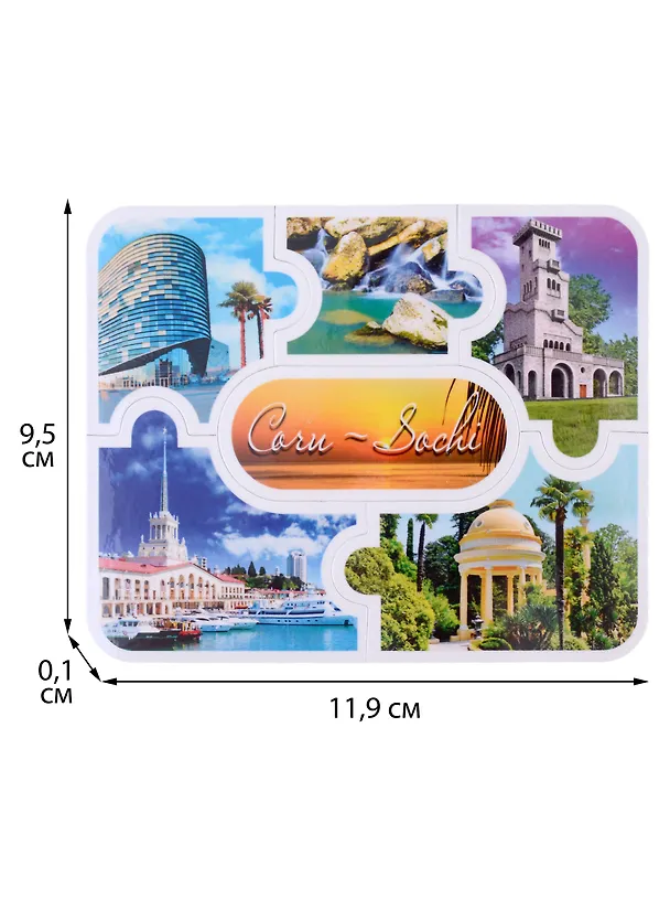 Магнит плоский Сочи 95х120 ПАЗЛ  №1 2930782 — 2