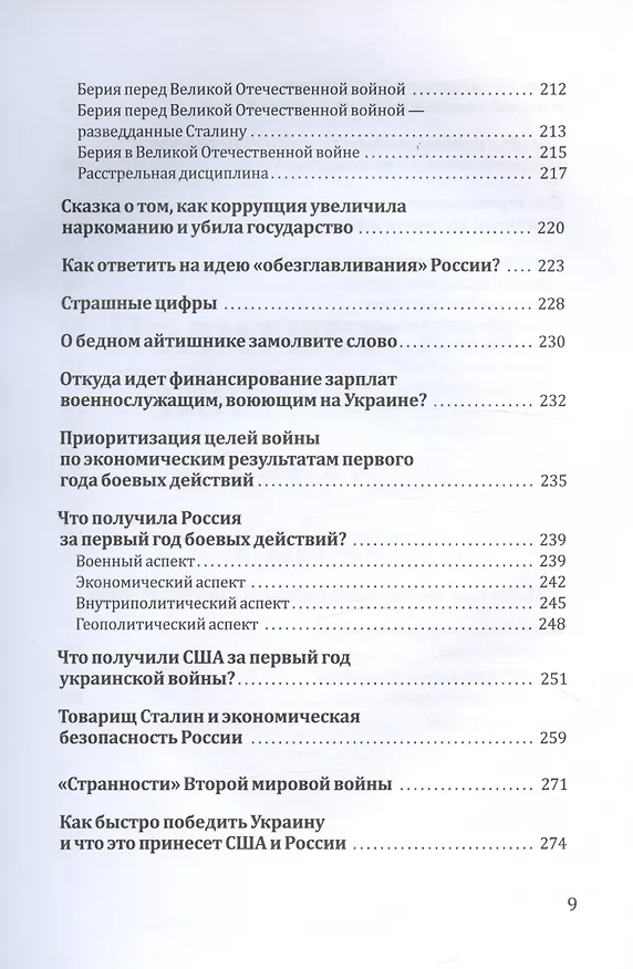 Книга Политическая коррупция в Третьем рейхе (Андрей Грибов) — 7