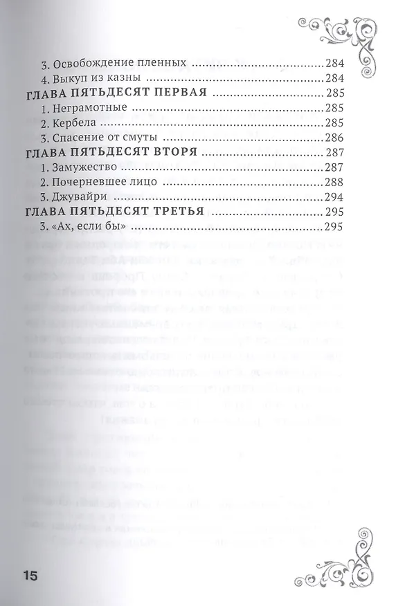 Книга Решения и мудрость Али ибн Аби Талиба () — 6