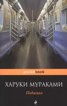 Подземка — 2587608 — 1