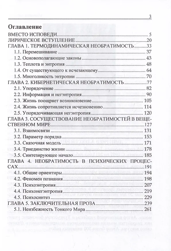 Книга Необратимость и Жизнь (Алексей Дмитриев) — 2