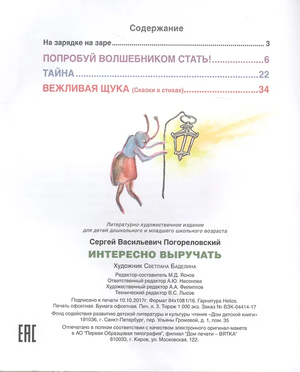 Книга Интересно выручать. Стихи для детей () — 6