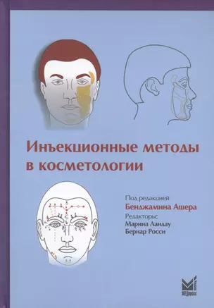 Инъекционные методы в косметологии — 2679067 — 1