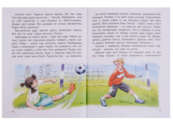 Книга В здоровом теле - здоровый дух! : рассказы (Сергей Георгиев, Виктор Драгунский) — 5