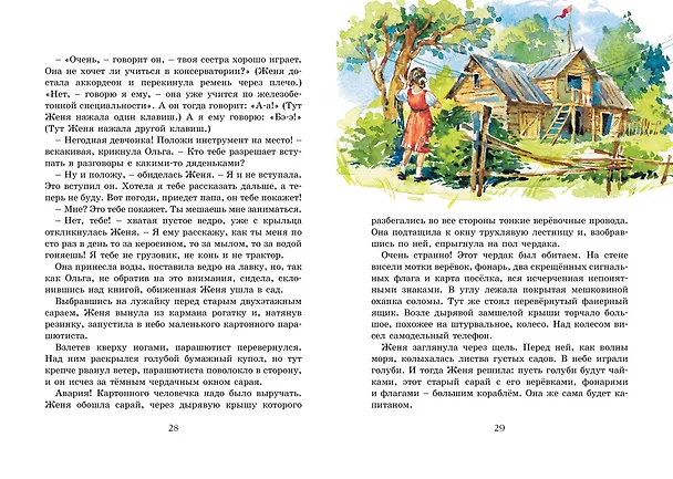 Книга Тимур и его команда (Аркадий Гайдар) — 14