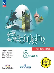 Spotlight. Английский язык. 8 класс. Учебное пособие. В четырех частях. Часть 4 (версия для слабовидящих). ФГОС 2021