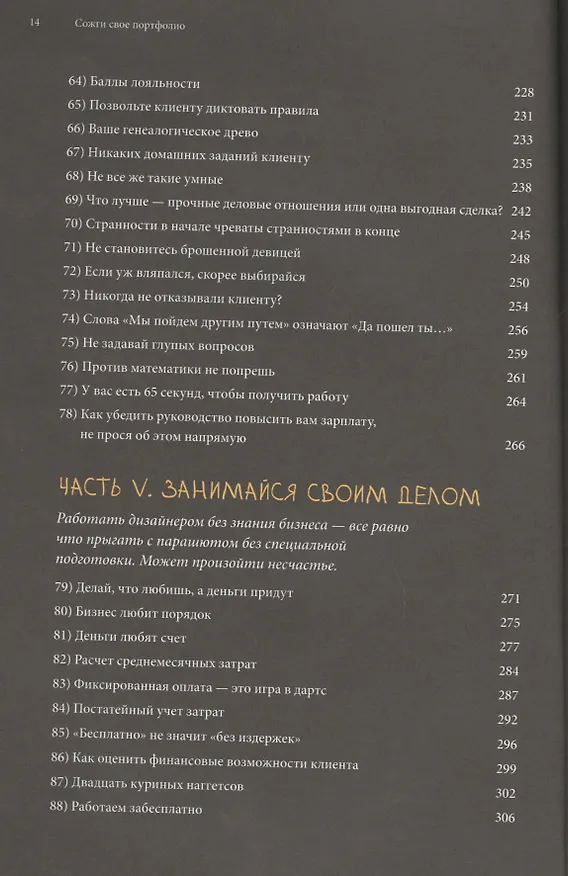 Книга Сожги свое портфолио! То, чему не учат в дизайнерских школах (Майкл Джанда) — 7