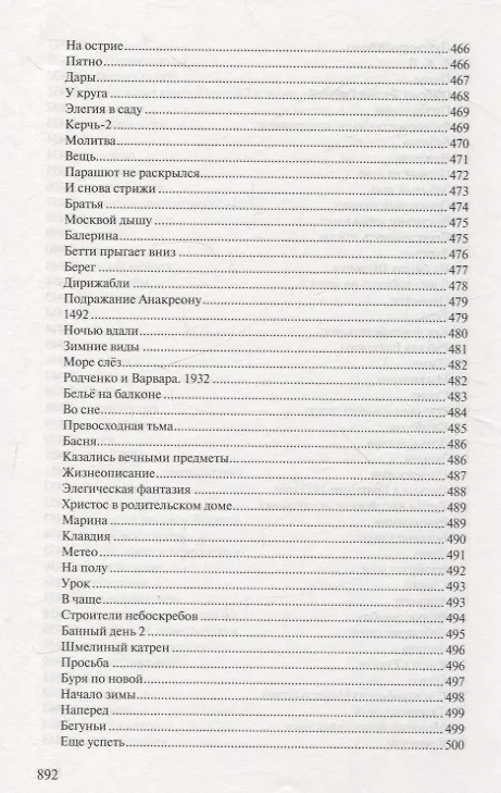 Книга Стихотворения: 9 книг (Аркадий Застырец) — 20