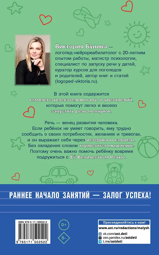 Книга Я говорю! Игры для запуска речи (Виктория Бунина) — 2