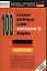 100 самых важных слов немецкого языка — 2109263 — 1