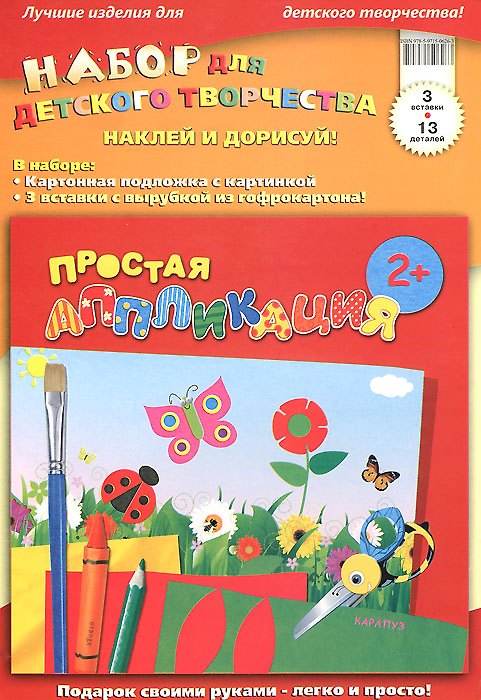 Набор для детского творчества. Наклей и дорисуй! Простая аппликация / На поляне 309480 — 1