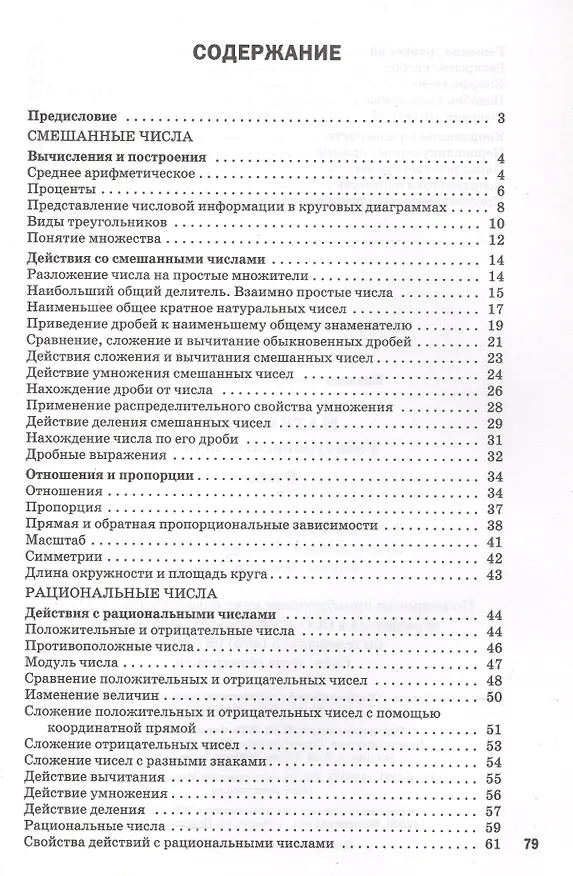 Книга Математика. 6 класс. Разноуровневые задания () — 2