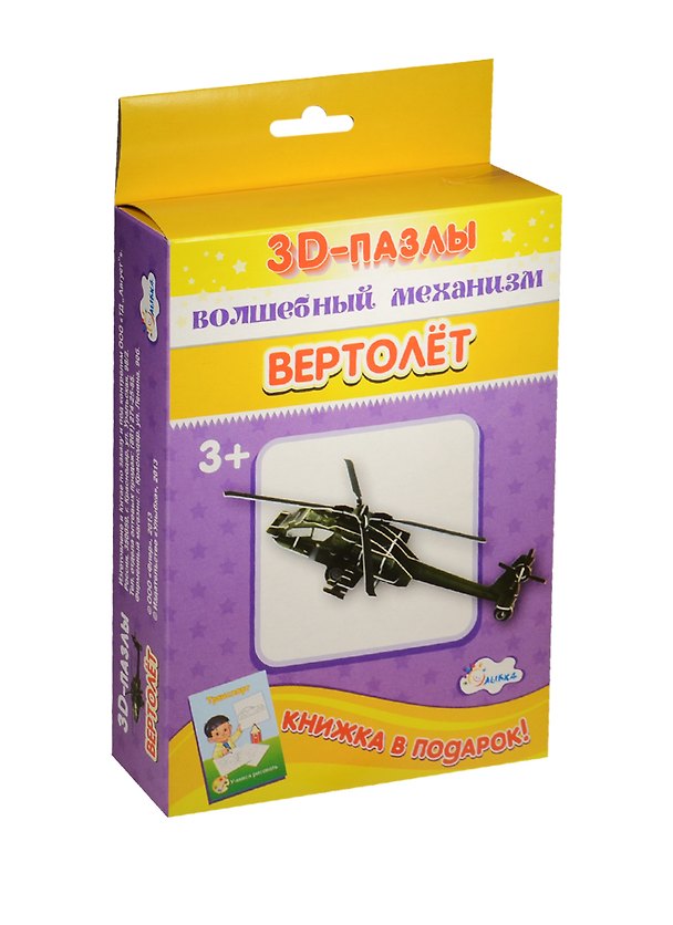 3D пазл «Собираем фигуру Вертолёт» 2521179 — 1