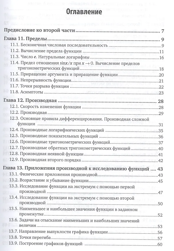 Книга Математика. Задачи с решениями. В 2 частях Часть 2. Учебное пособие () — 2