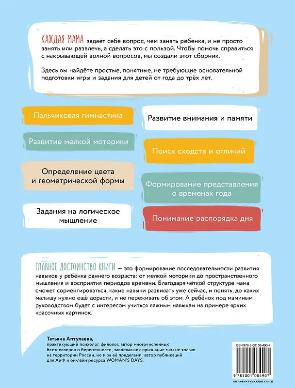 Книга 55 развивающих заданий для детей от 1 до 3 лет () — 2