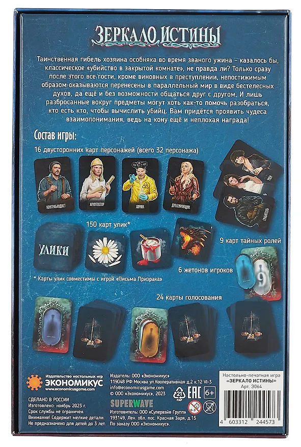Настольная игра "Зеркало Истины" 3062004 — 17