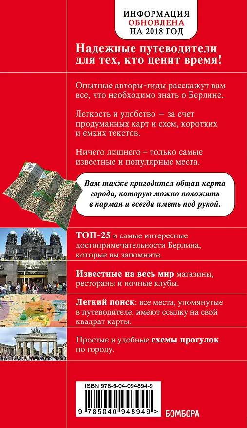 Книга Берлин. 4-е изд. (Евгения Шафранова) — 2