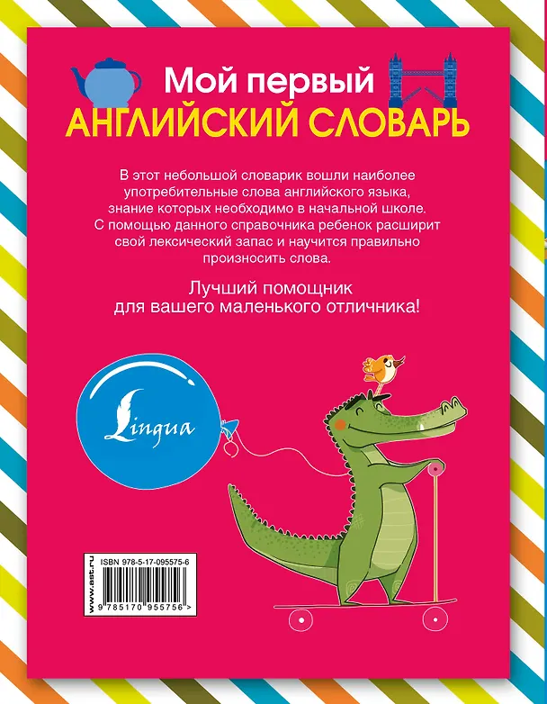 Книга Мой первый английский словарь () — 2