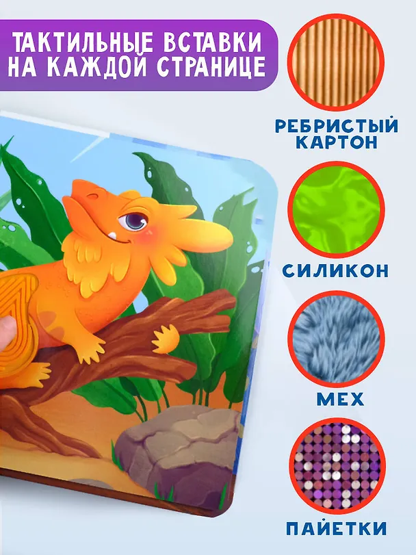 Книга Домашние животные. Тактильная развивающая книга (Евгения Ершова) — 7