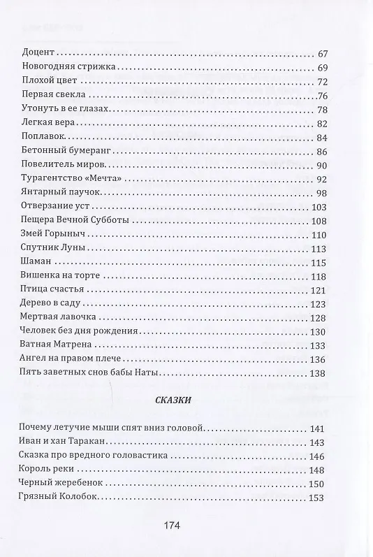 Книга Лёгкая вера: рассказы и сказки (Олег Селютов) — 3