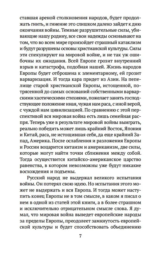 Книга Судьба России (Николай Бердяев) — 8
