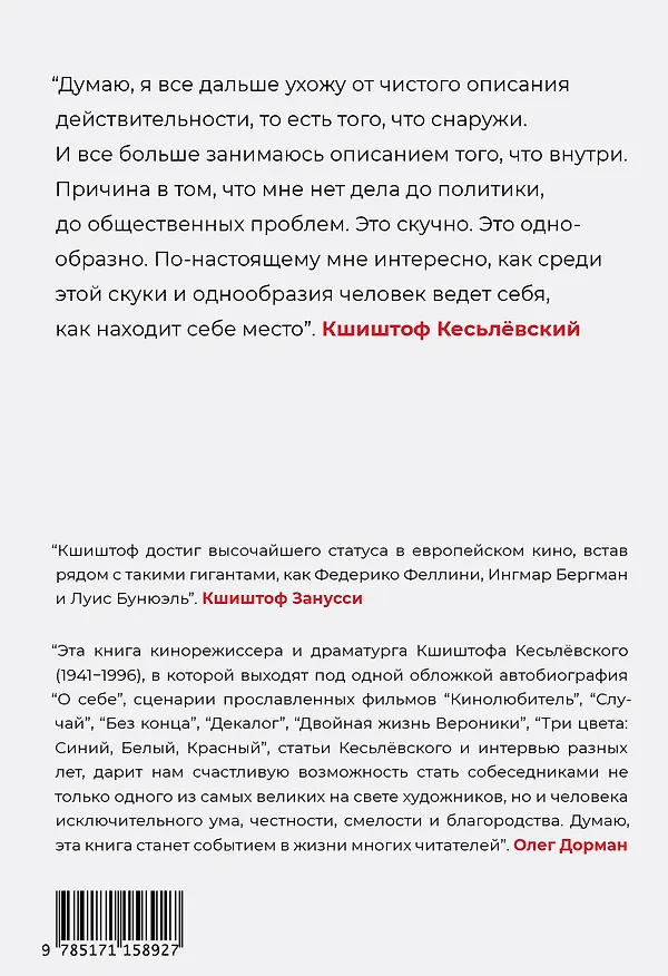 Книга О себе (Кшиштоф Кесьлёвский) — 2
