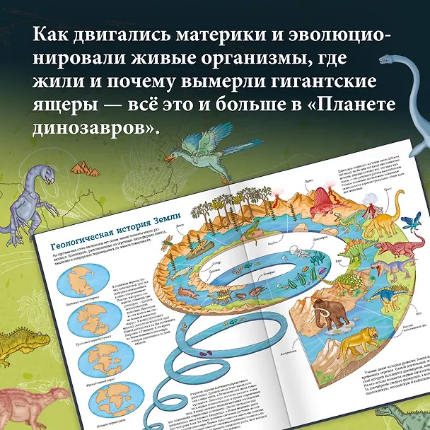 Книга Планета динозавров. Иллюстрированный атлас (Элеонора Барсотти) — 7