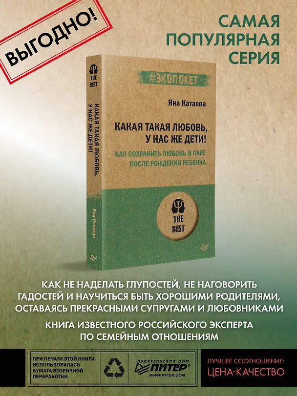 Книга Какая такая любовь, у нас же дети! Как сохранить любовь в паре после рождения ребенка (#экопокет) (Яна Катаева) — 3