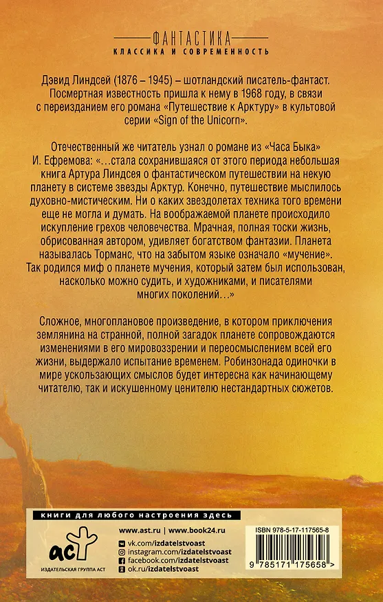 Книга Путешествие к Арктуру (Дэвид Линдсей, Джоанна Линдсей) — 2