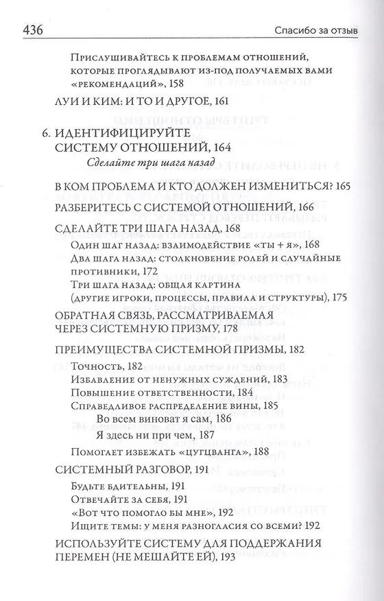Книга Спасибо за отзыв (Дуглас Стоун) — 14