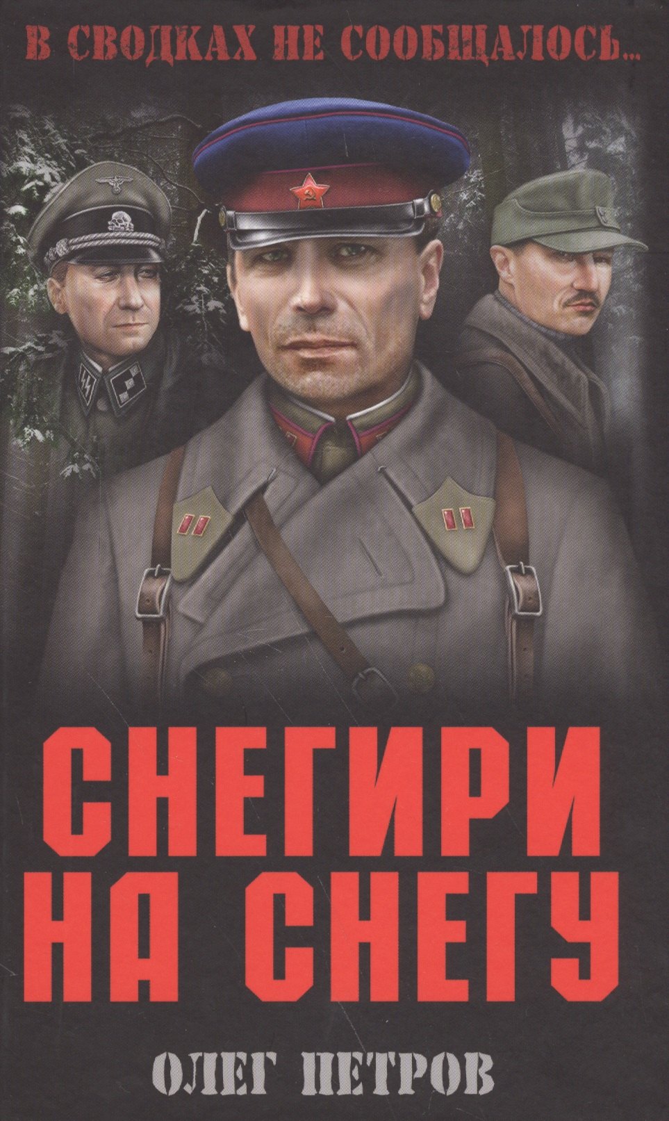 

Снегири на снегу