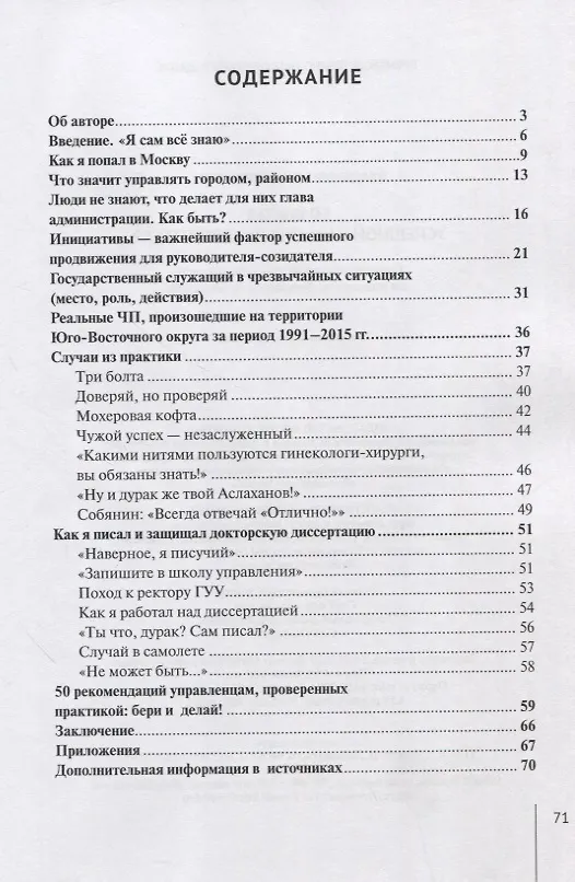 Книга 50 шагов успешной работы руководителя (Владимир Зотов) — 2