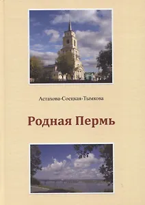 Родная Пермь. Стихи