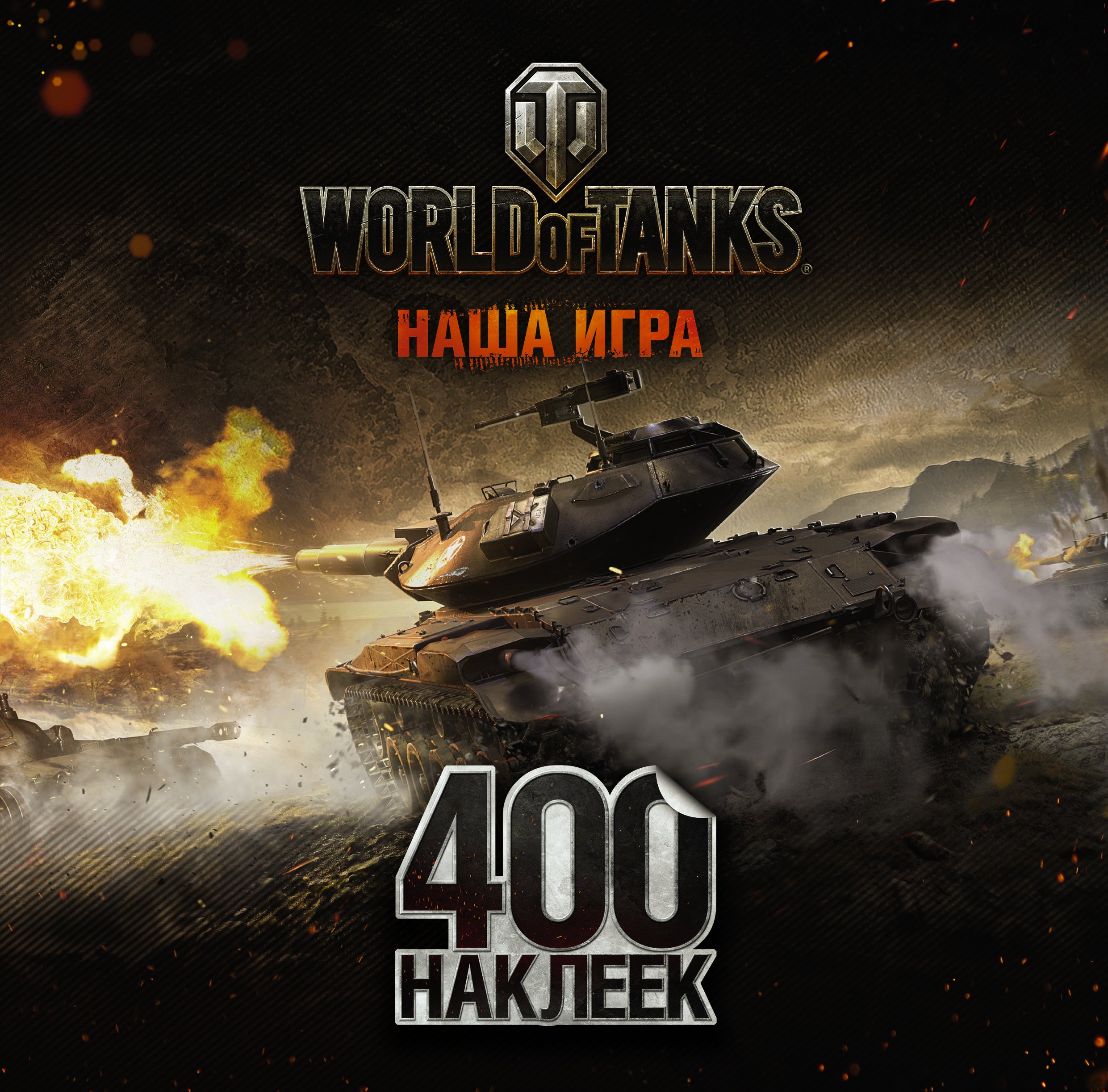 

World of Tanks. Альбом 400 наклеек (Т49)