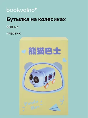 Бутылка на колесиках «Котик», пластик, 500 мл 3121196