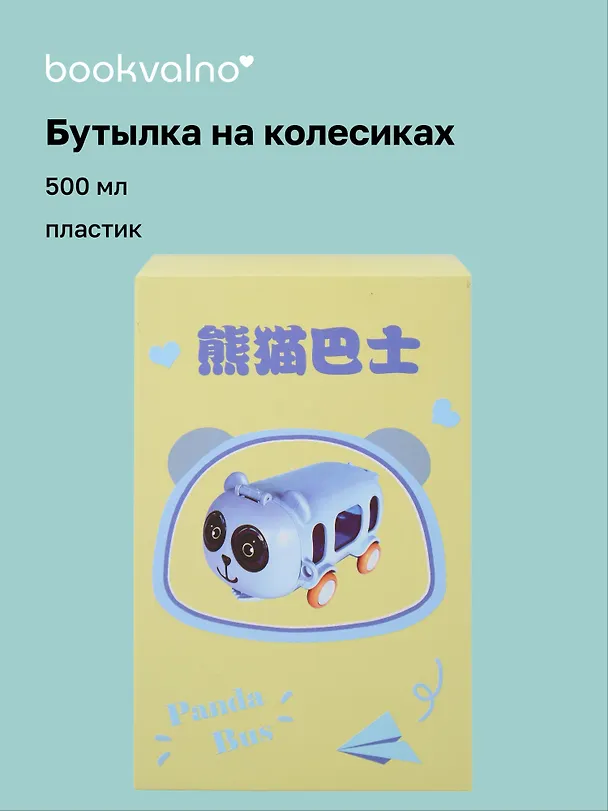 Бутылка на колесиках «Котик», пластик, 500 мл 3121196 — 1