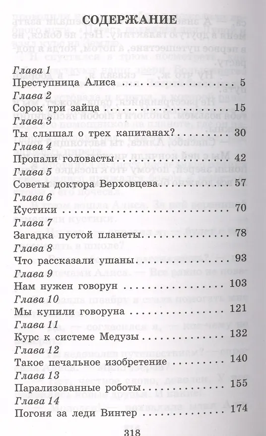 Книга Путешествие Алисы (Кир Булычев) — 7