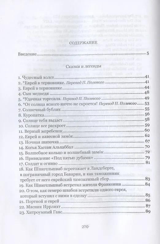 Книга "История о страшном злодеянии евреев в земле Бранденбург": немецкие антисемитские сказки и легенды () — 2