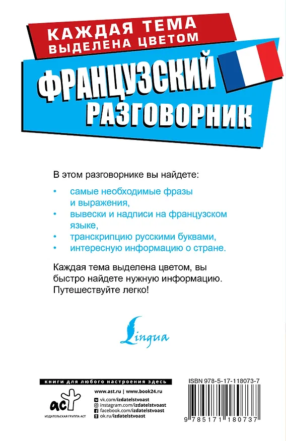 Книга Французский разговорник () — 2