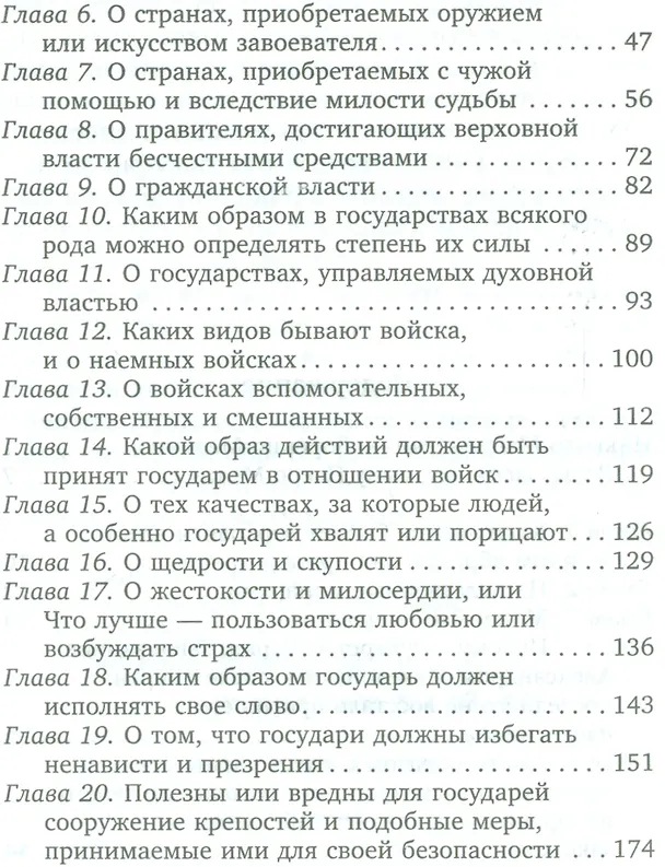Книга Государь (Никколо Макиавелли) — 3