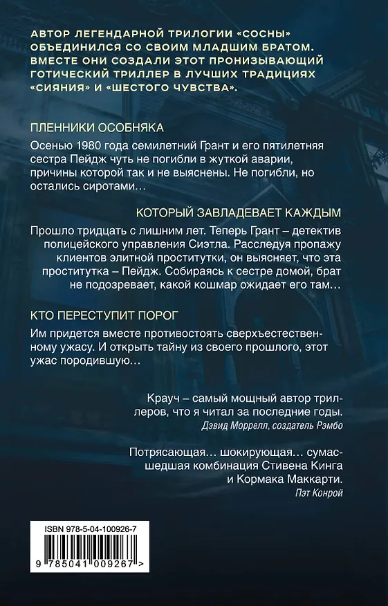 Книга Жуткое (Блейк Крауч) — 2