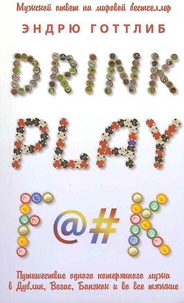 Книга Drink, play f@#k ()