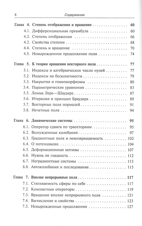 Книга Лекции по математике. Т. 15: Нелинейные операторы и неподвижные точки: Учебное пособие (Валерий Босс) — 3