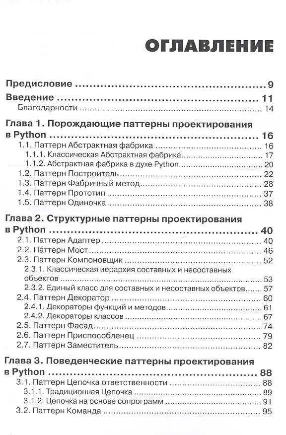 Книга Python на практике (Александр Киселев) — 2