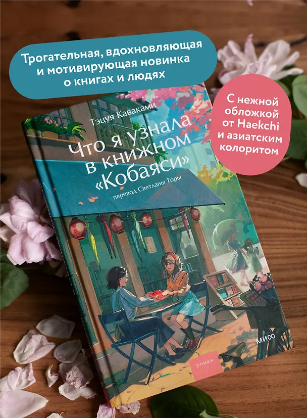 Книга Что я узнала в книжном “Кобаяси” (Тэцуя Каваками) — 6