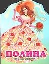 БК Полина (вырубка)(м) (ПД) 1241820 — 1